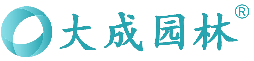 大成园林